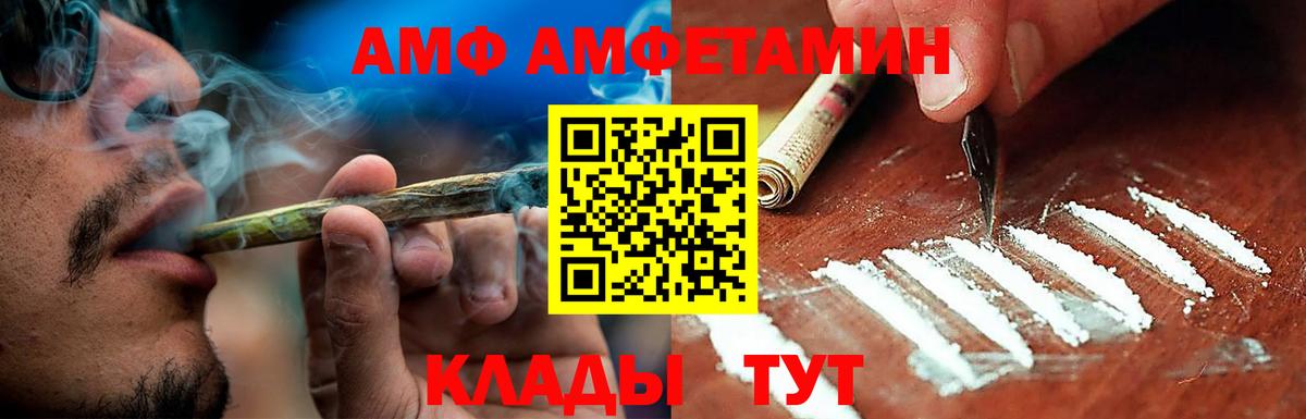 Amphetamine Розовый  Вход с VPN  Балаково 