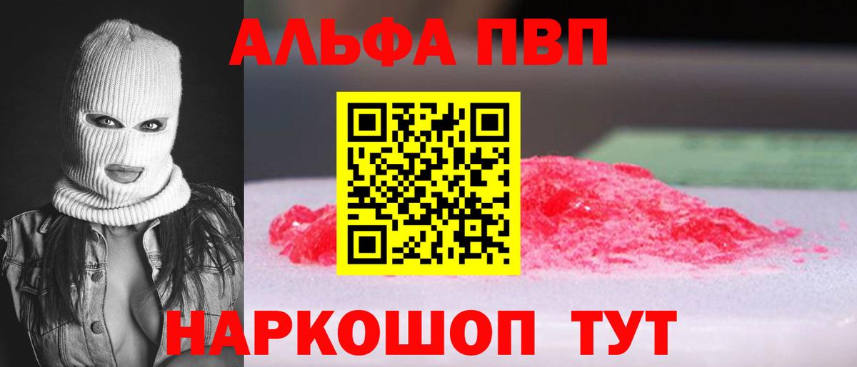 Балаково  А ПВП мука  где найти   A-PVP СК КРИС  A-PVP кристаллы  Вход с VPN  Альфа ПВП 