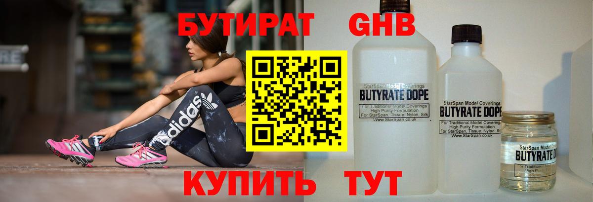 Бутират бутандиол  Вход с VPN  Балаково 