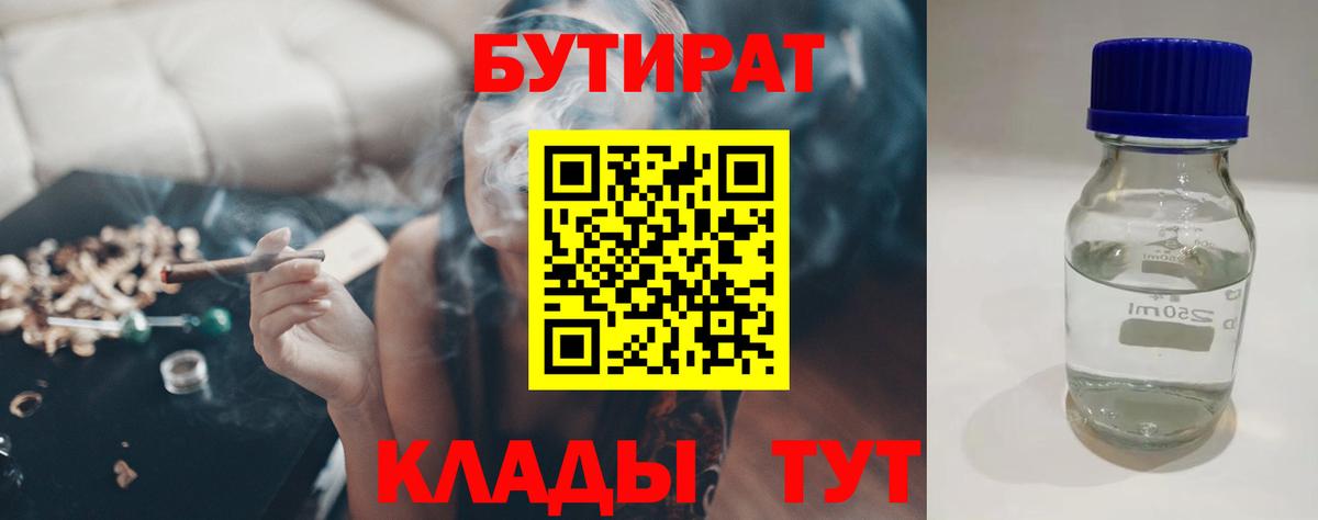 Бутират 1.4BDO Балаково