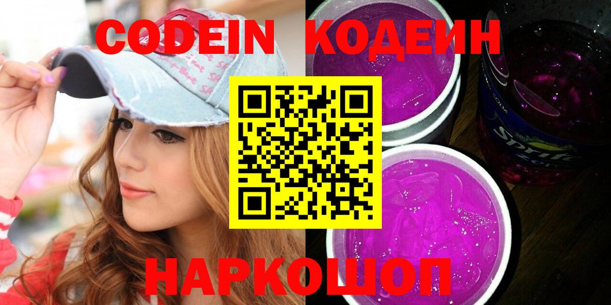 Codein напиток Lean (лин)  Вход с VPN  Кодеиновый сироп Lean напиток Lean (лин)  Балаково 