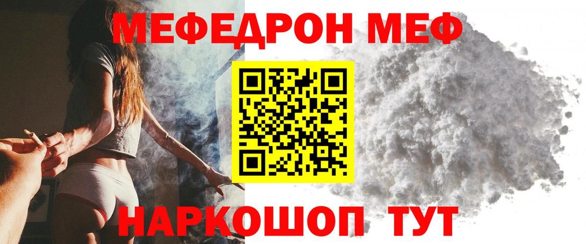 МЯУ-МЯУ 4 MMC  Вход с VPN  цены   МЕФ мяу мяу  Балаково  МЕФ 