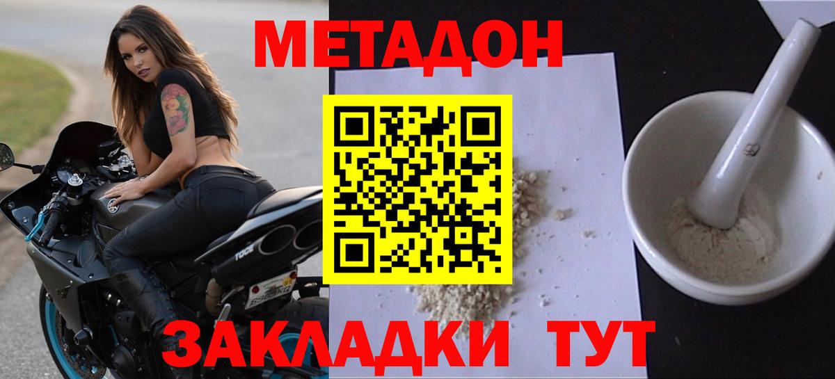 Балаково  МЕТАДОН methadone  Вход с VPN 