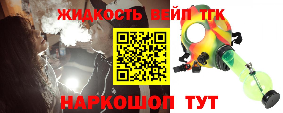 Дистиллят ТГК концентрат  Вход с VPN  магазин продажи наркотиков  Балаково  Дистиллят ТГК жижа 